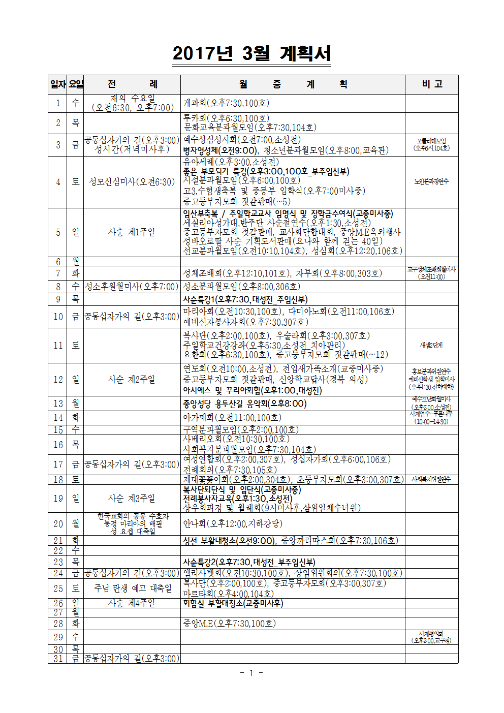 2017년 3월 월중계획표001.png