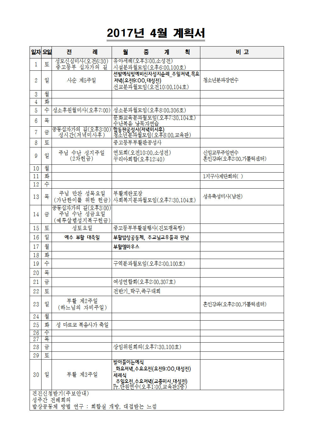 2017년 년중계획001.png