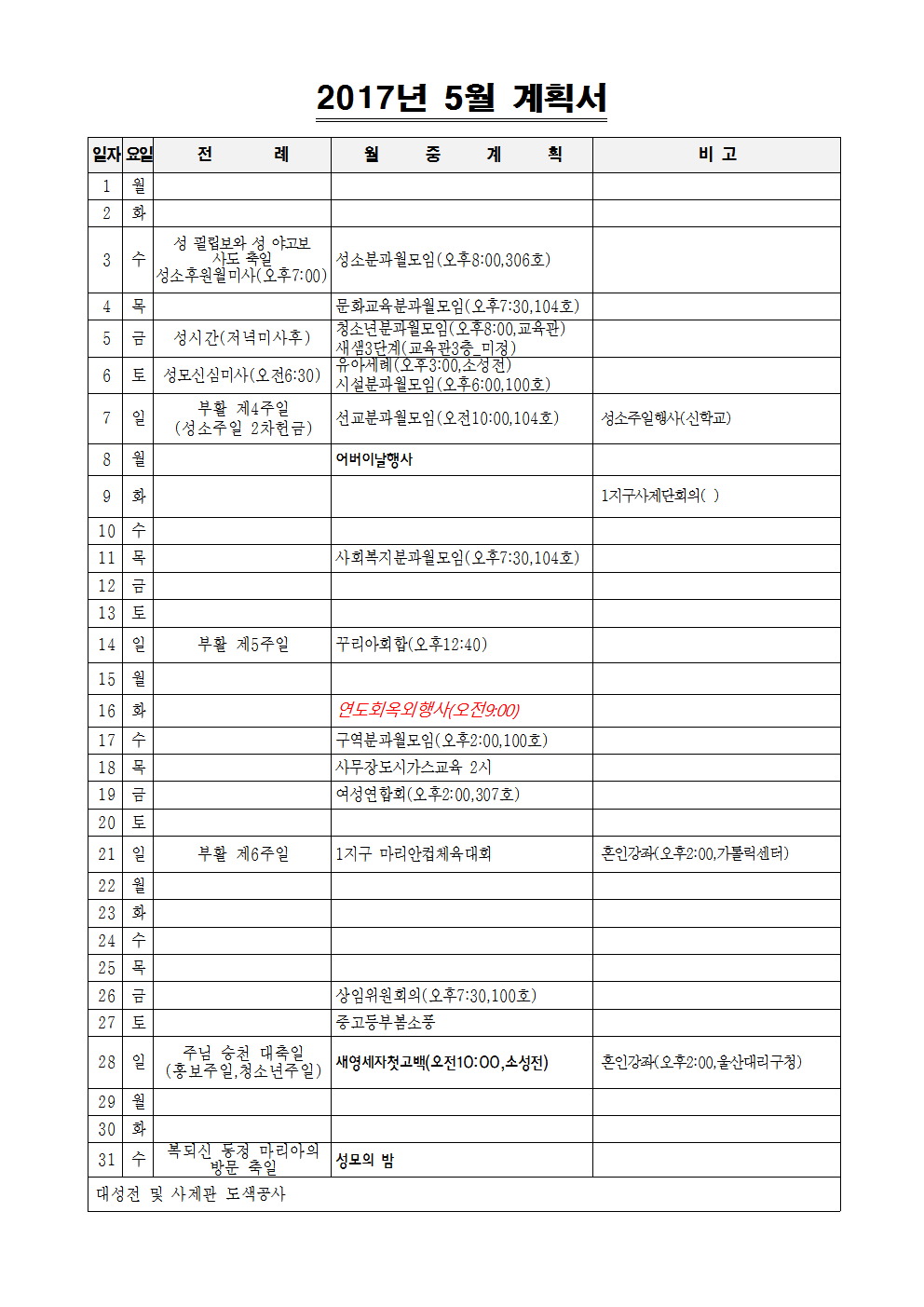 2017년 년중계획002.png