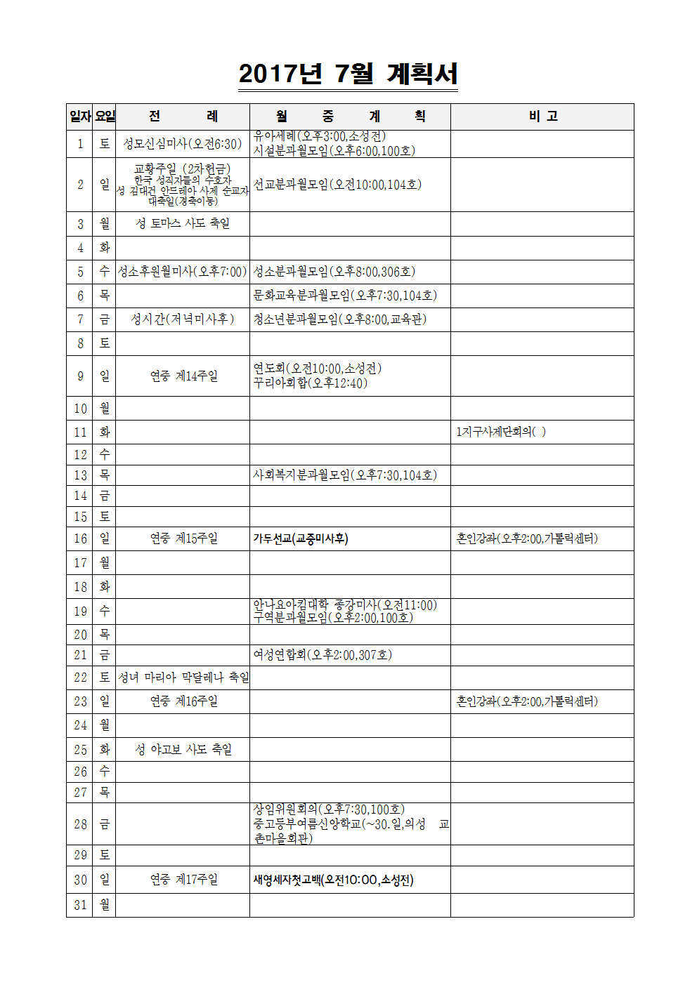 2017년 년중계획004.png
