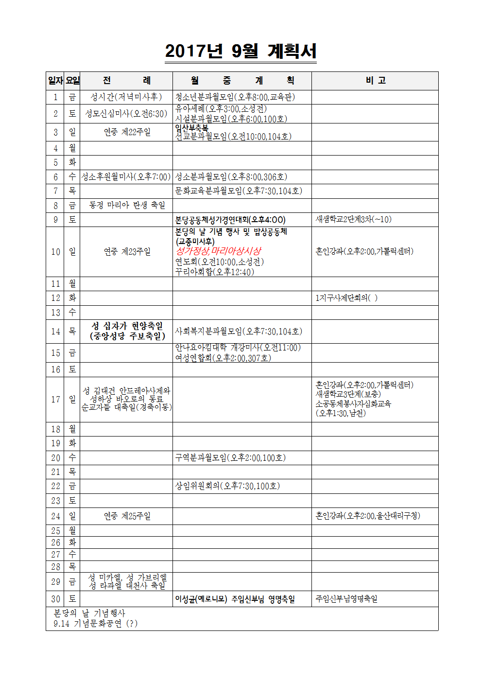 2017년 년중계획006.png