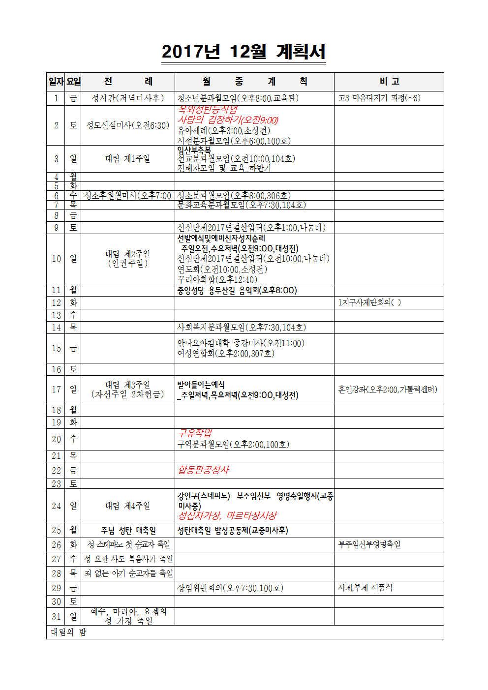 2017년 년중계획009.png