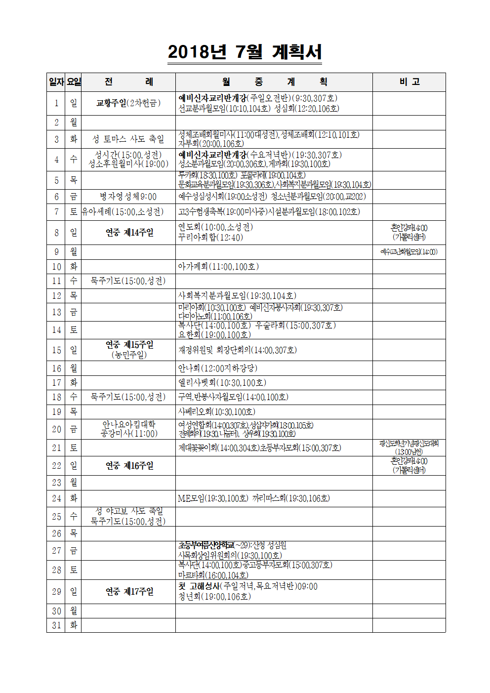 2018.07월 계획서png001.png
