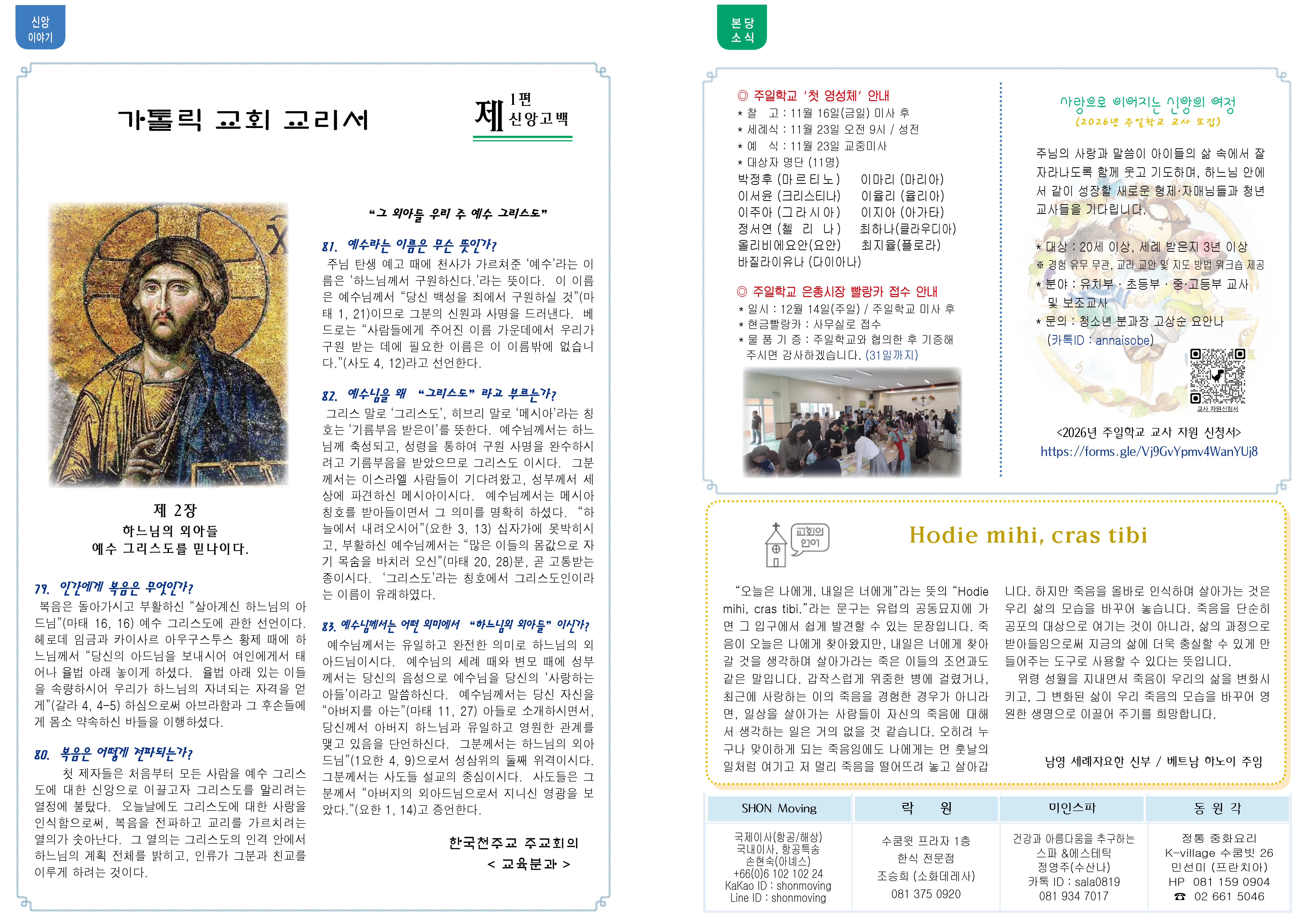 제1333호 연중 제33주일(세계 가난한 이의 날)2.jpg