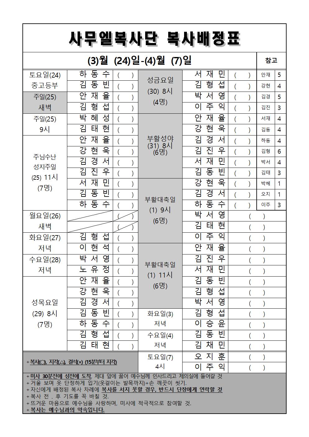 복사배정표_18.03.24~04.01.jpg