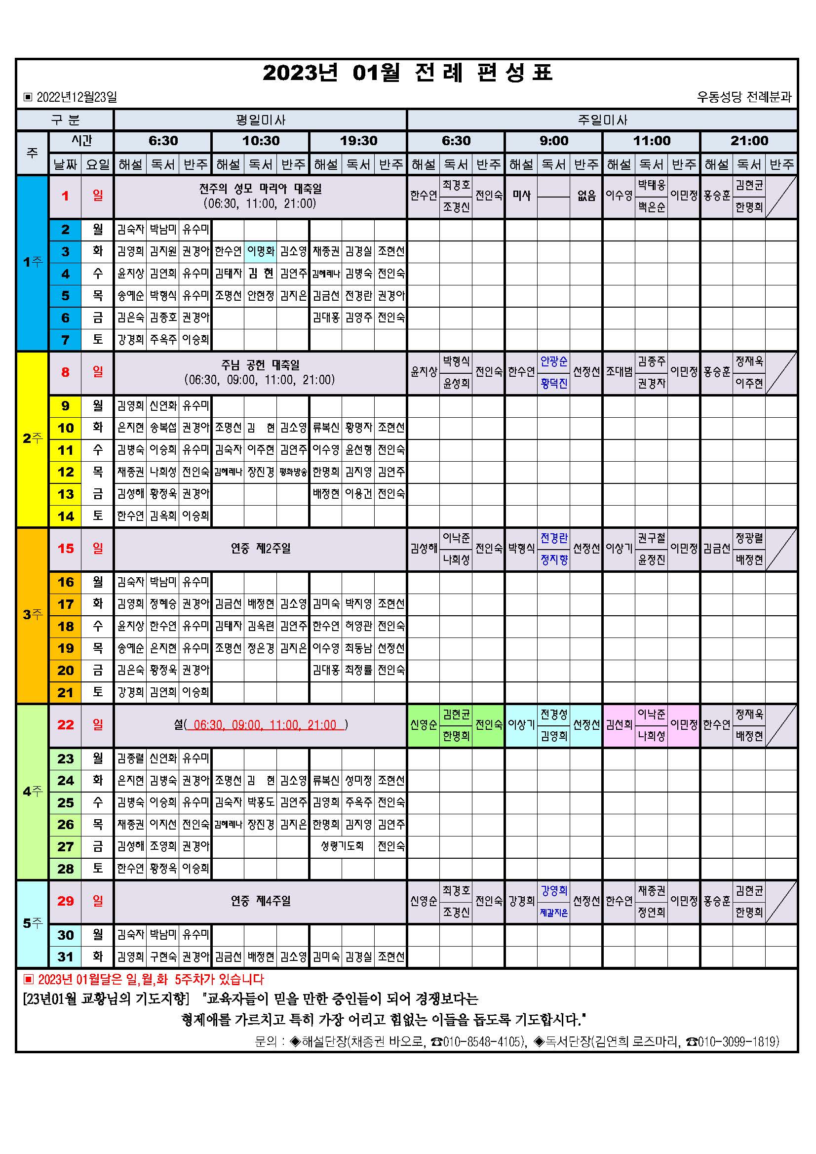 2023년 01월 전례편성표.jpg
