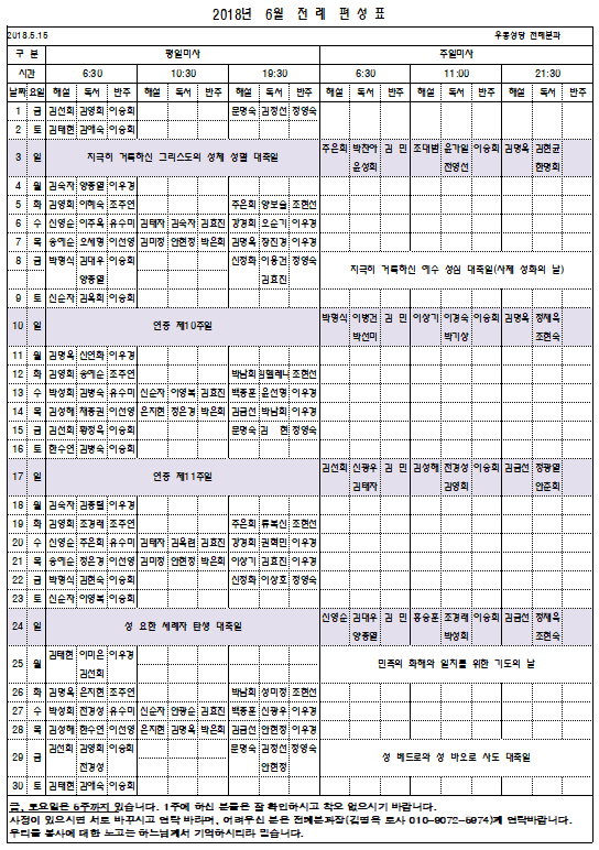 6월 전례편성표.png