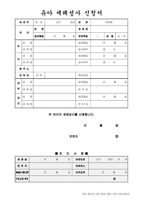 5-3._유아_세례성사_신청서.jpg