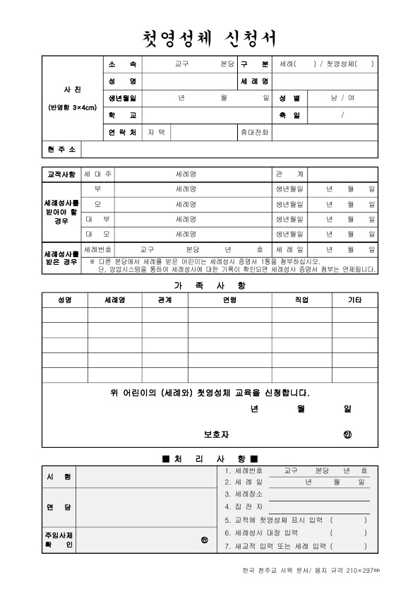 5-4._첫영성체_신청서.jpg