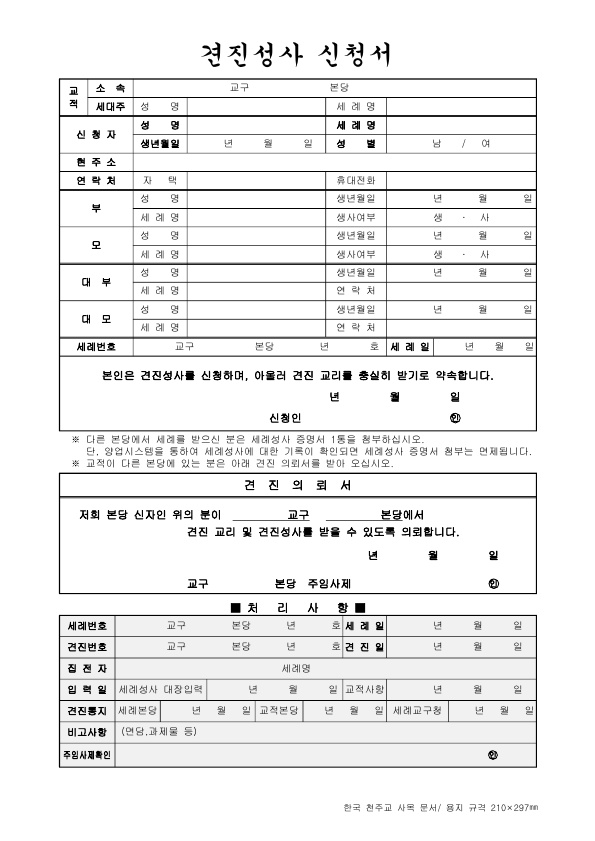 5-5._견진성사_신청서.jpg