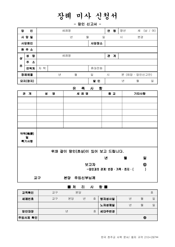 5-8._장례_미사_신청서.jpg