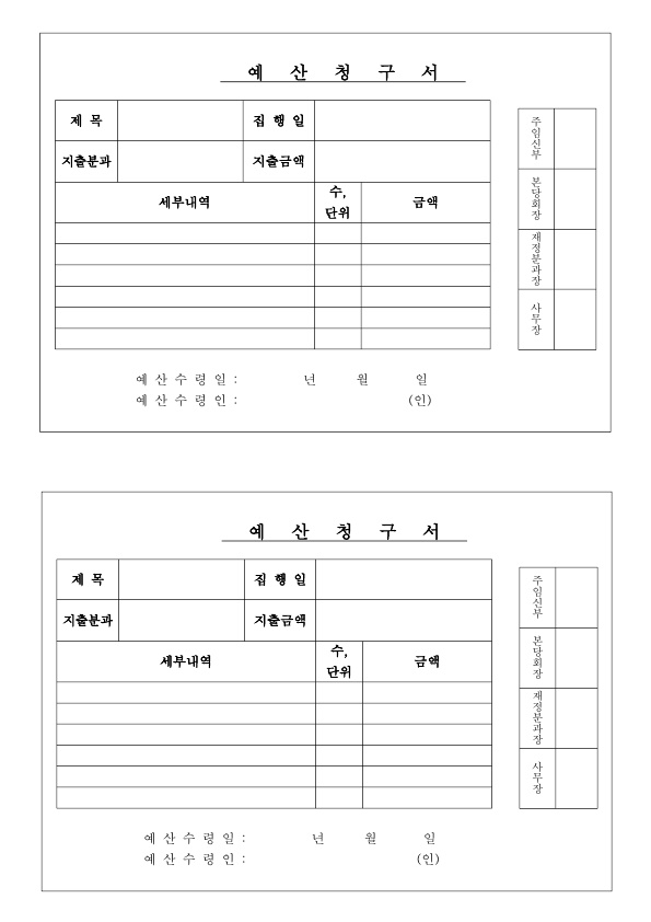 예산청구서(천곡).jpg