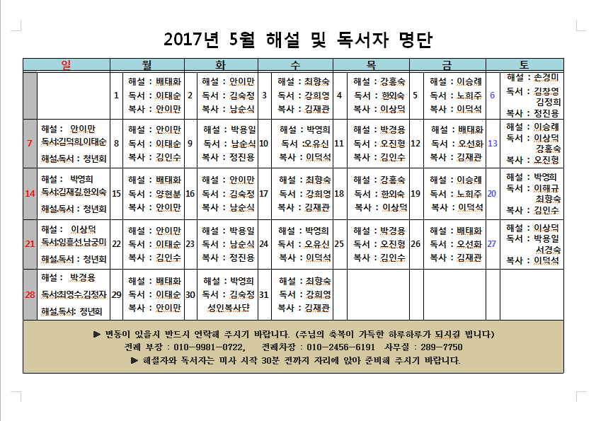 2017년 5월 해설 및 독서자 명단.png