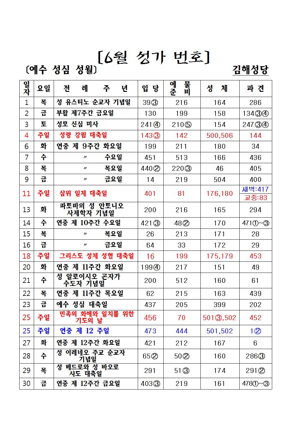 6월전례성가곡001.jpg