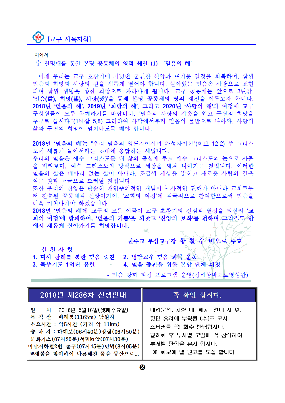 2018년5월회보 - 1002.png