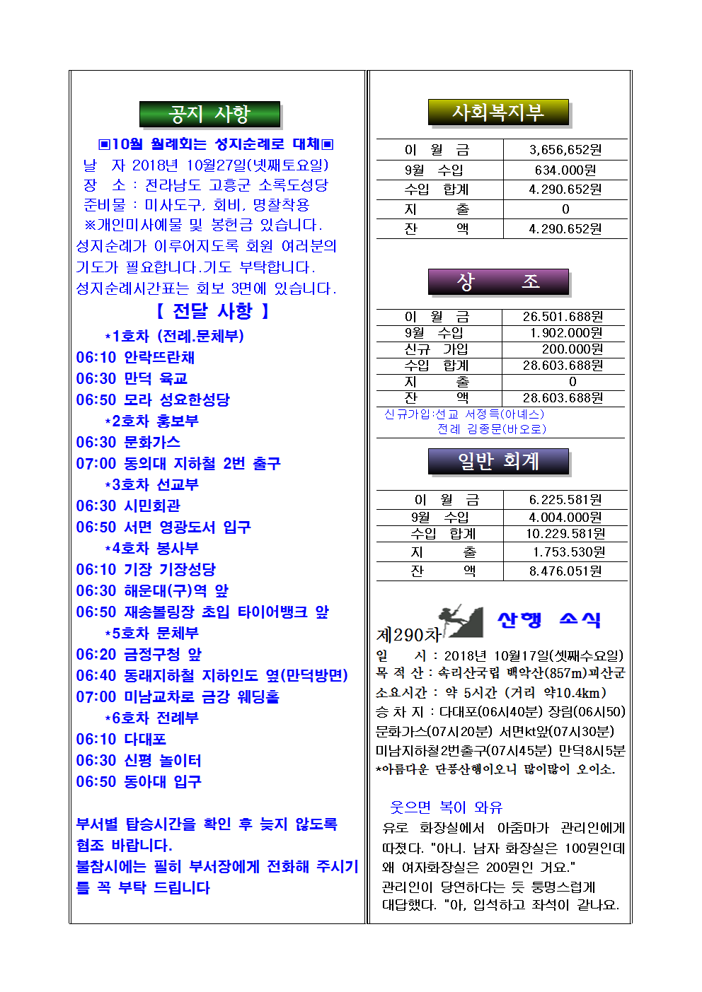 2018년10월회보 -004.png