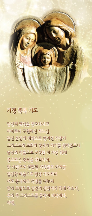 가정축복기도.jpg