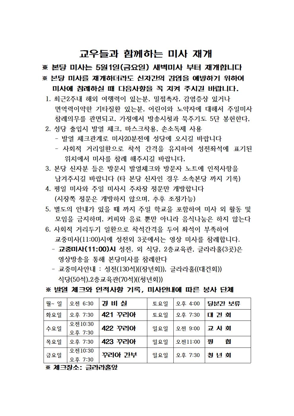 교우들과함께하는미사를 재개001.jpg