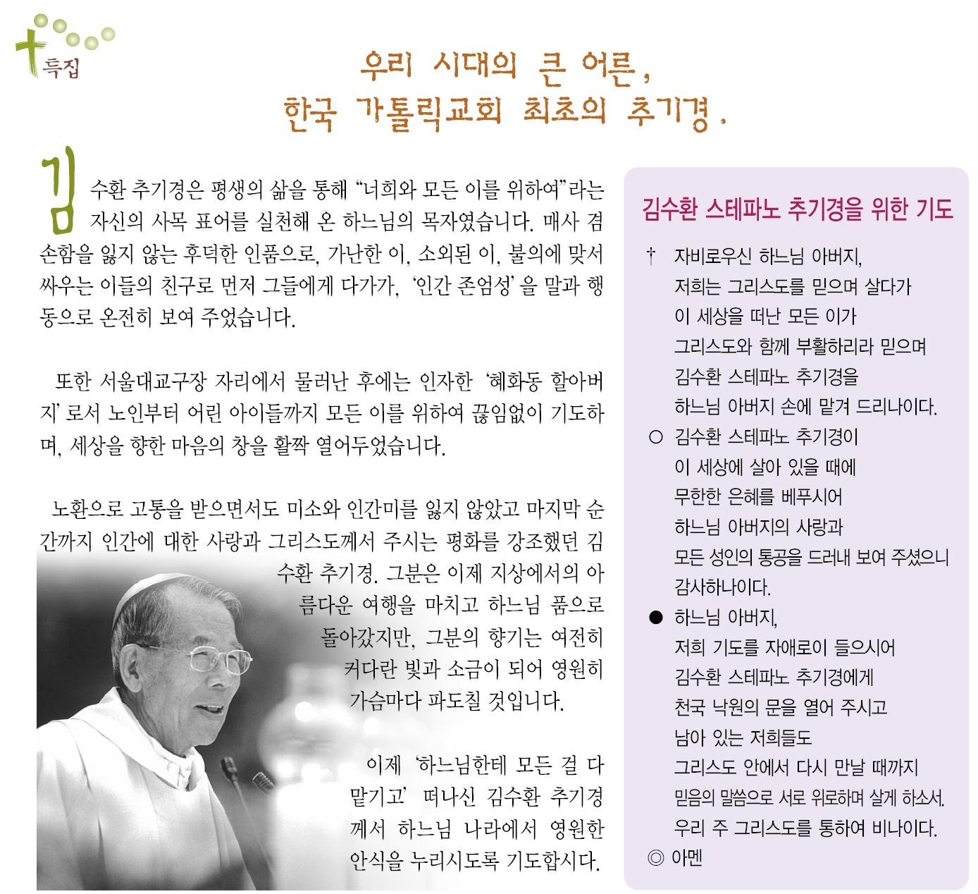 특집김수환추기경.jpg