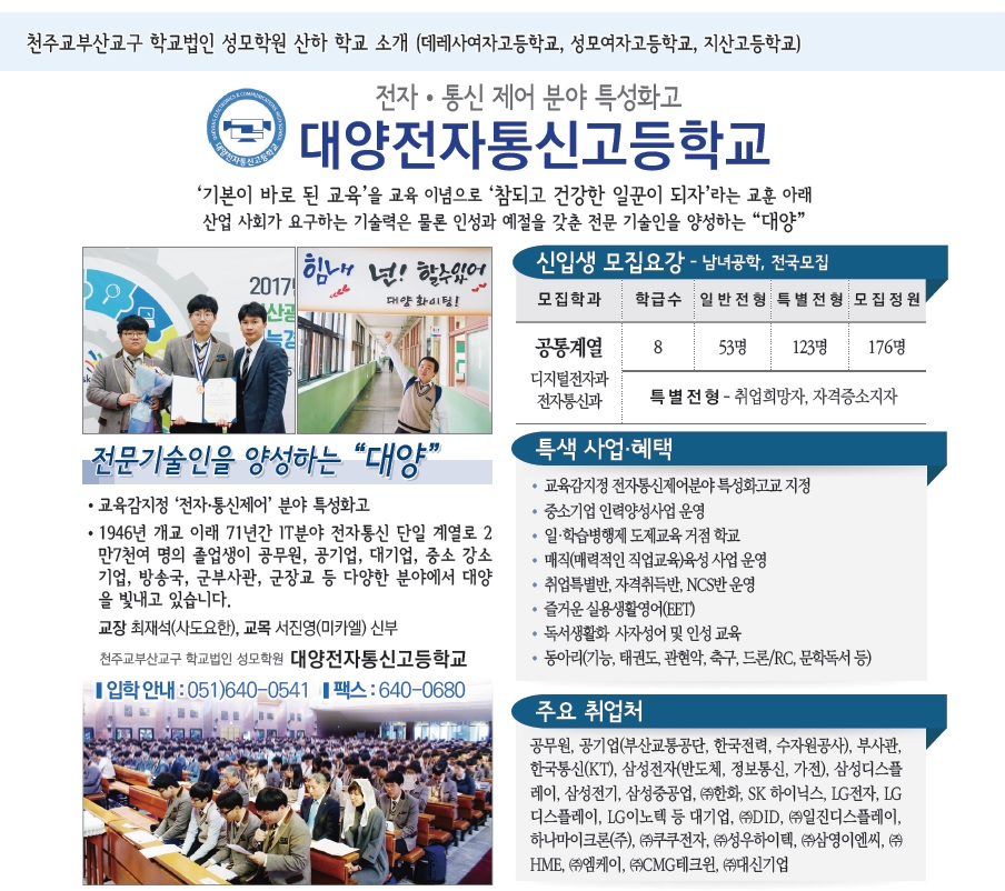 열두광주리 - 전자·통신 제어 분야 특성화고 대양전자통신고등학교 천주교부산교구