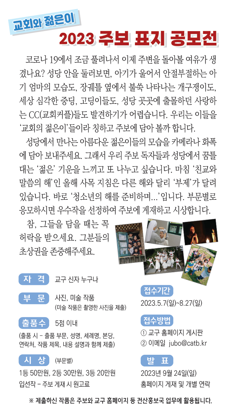 열두광주리 - 2023 주보 표지 공모전 천주교부산교구