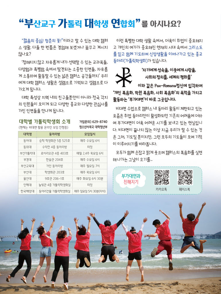 열두광주리 - 부산교구가톨릭대학생연합회를 아시나요? 천주교부산교구