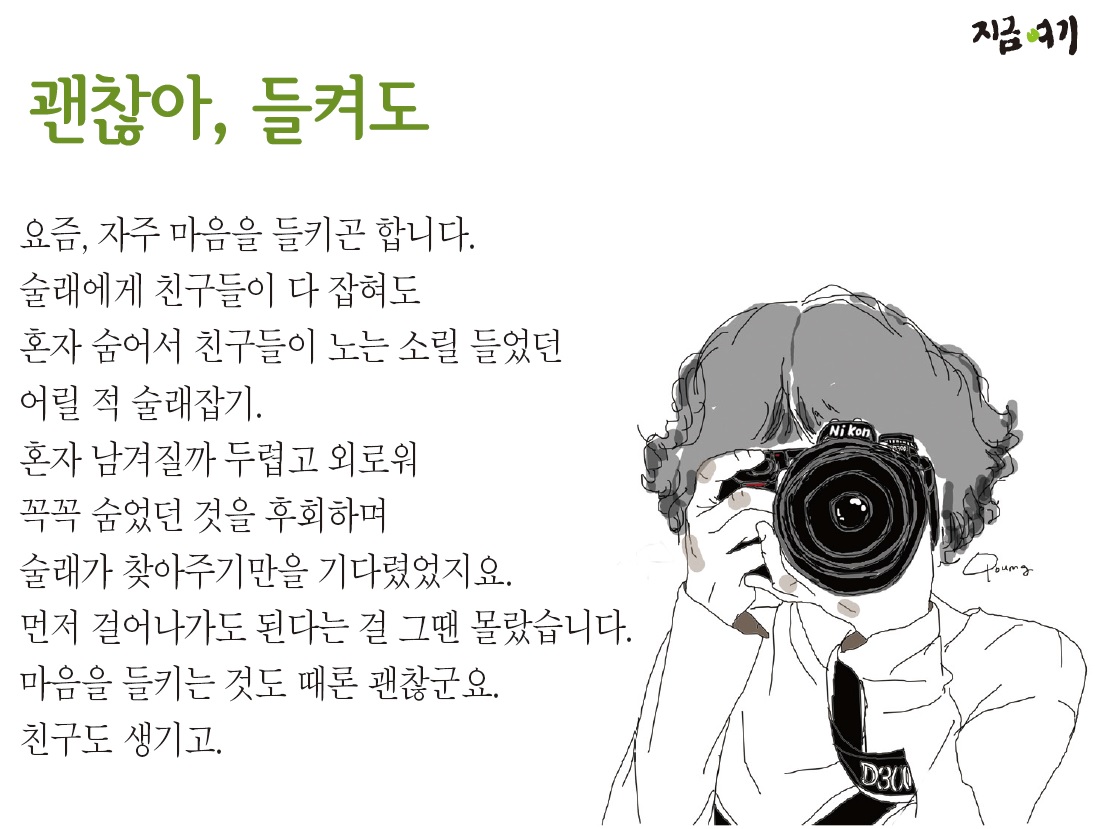 괜찮아 지금여기.jpg