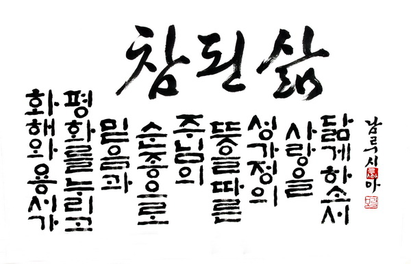 1226참된삶_resize.jpg