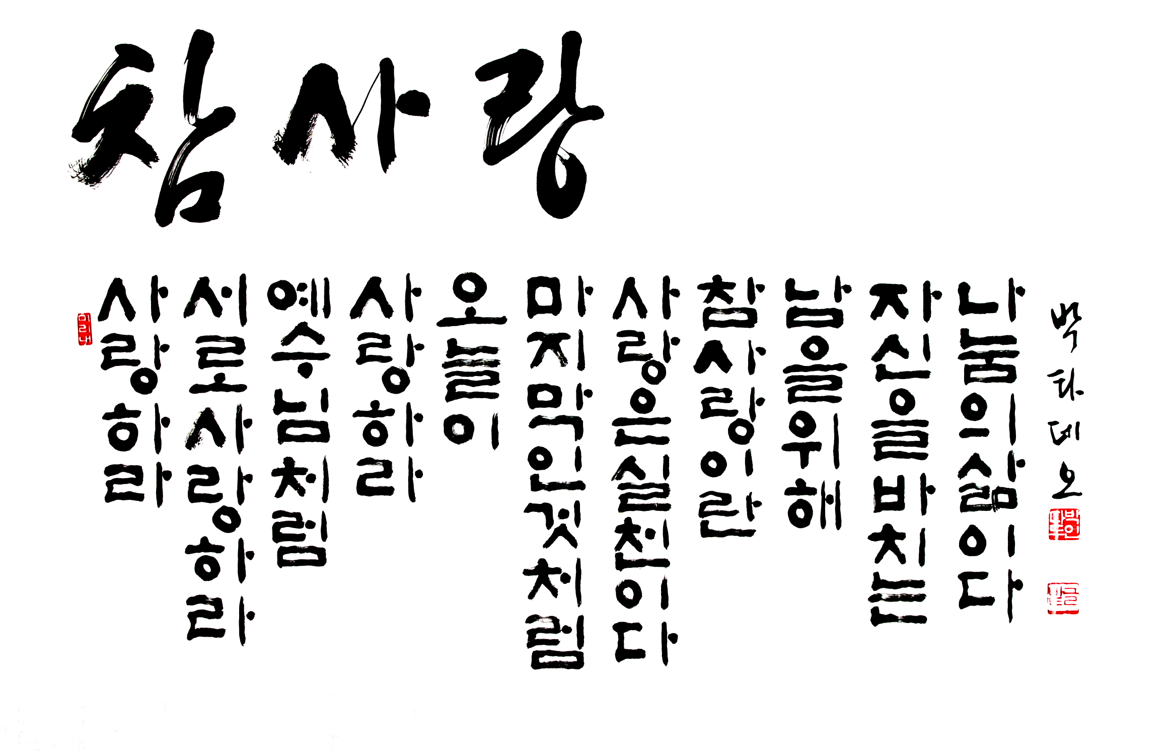 0517참사랑.jpg