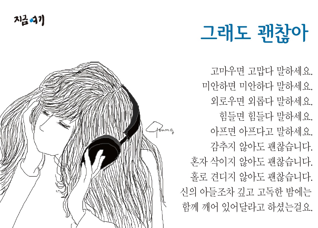 그래도 괜찮아.jpg