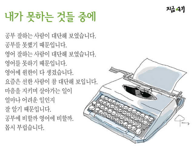 내가못하는것들중에_resize.jpg