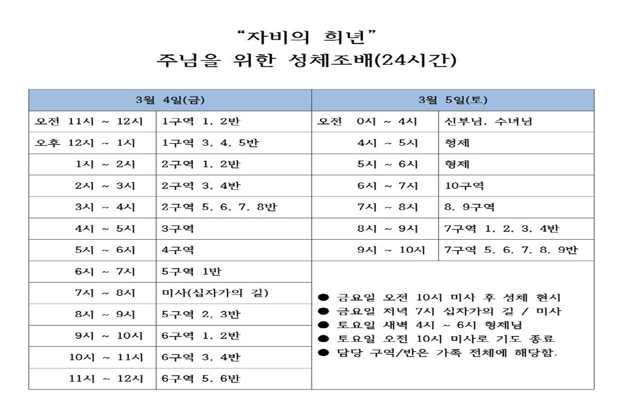 주님을위한성체조배시간배정표.jpg