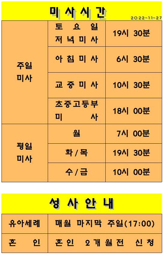 미사시간변경_20221127.jpg