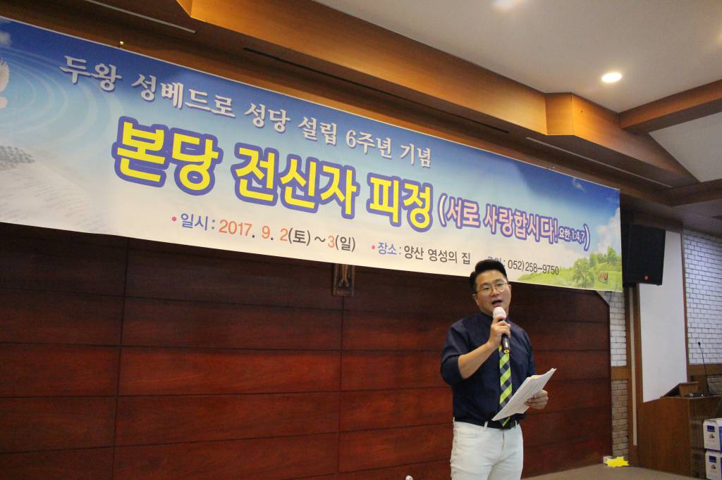 본당갤러리 - 2017.09.02~09.03 두왕 성 베드로 성당 전신자 피정 48 두왕성베드로성당