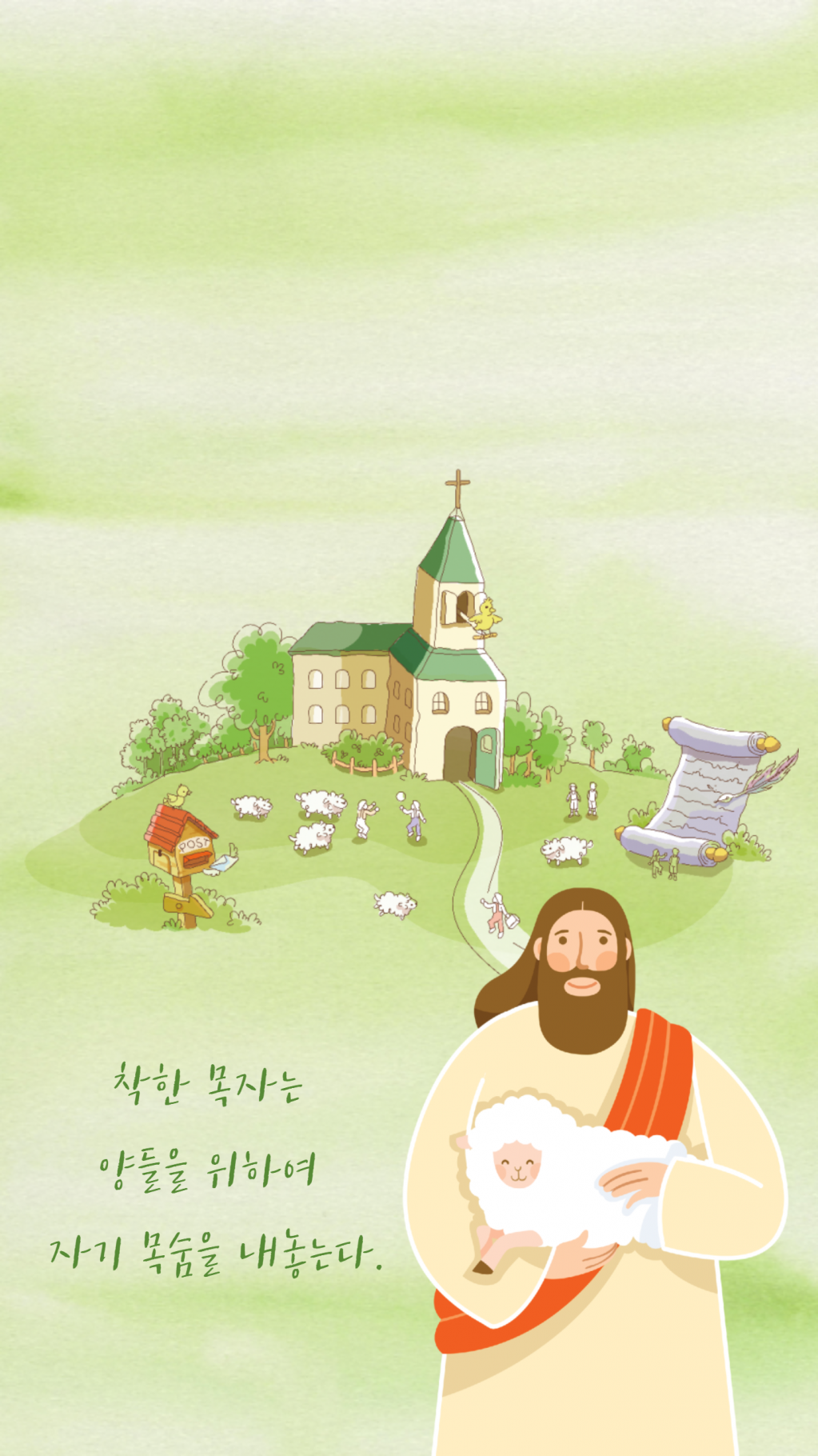 착한목자.png