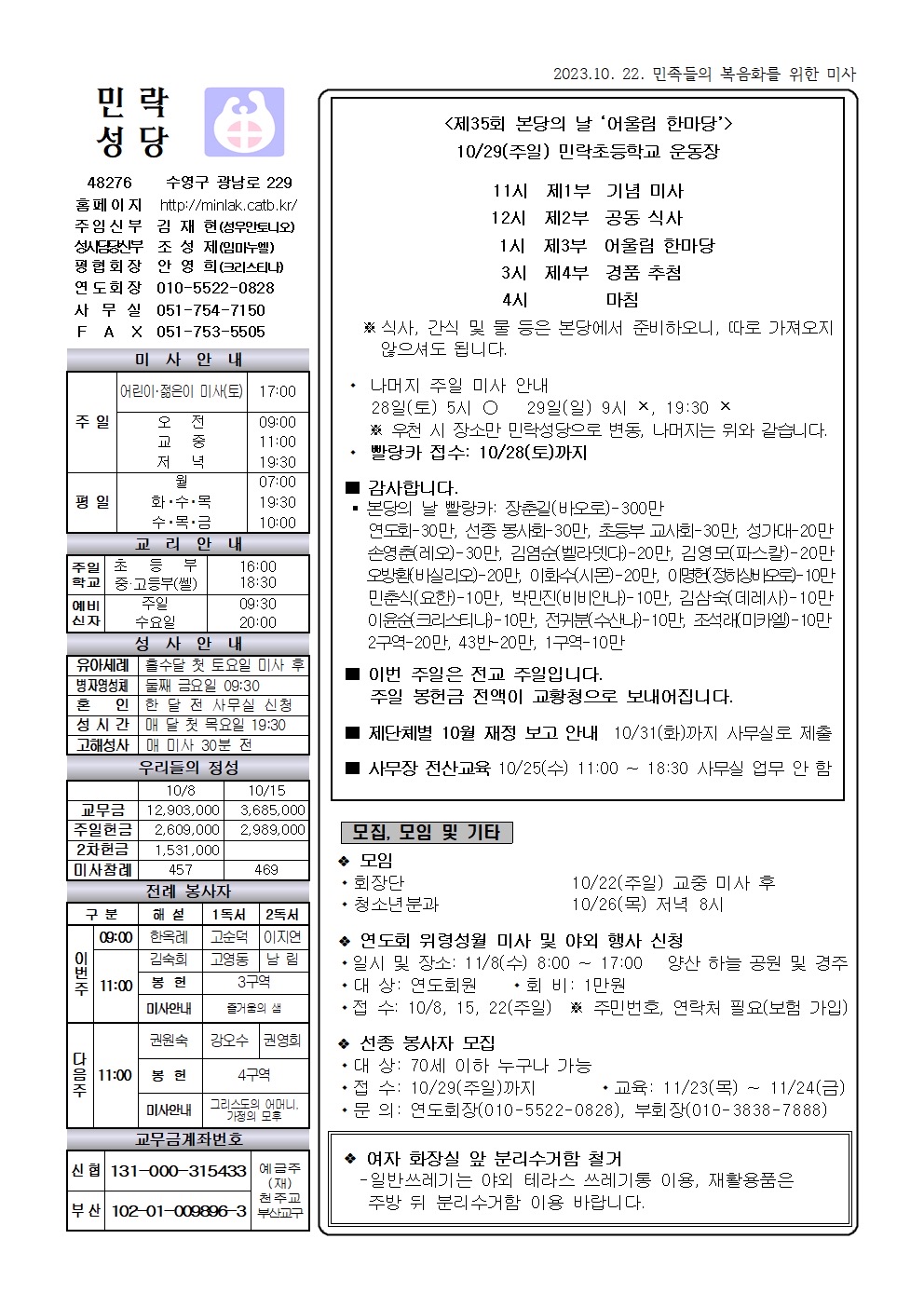 주보공지 - 민족들의 복음화를 위한 미사 -2023.10-22- 민락성당