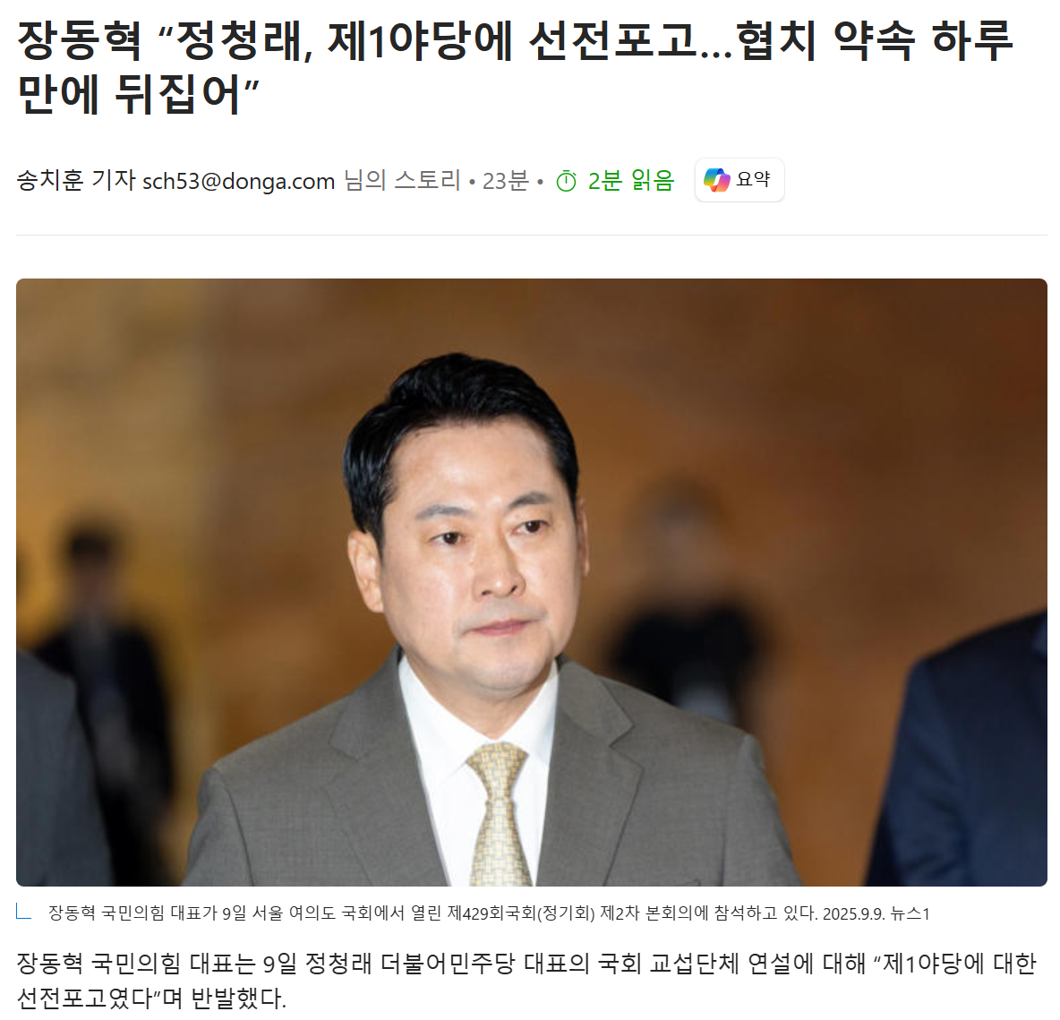 장동혁의반응.PNG