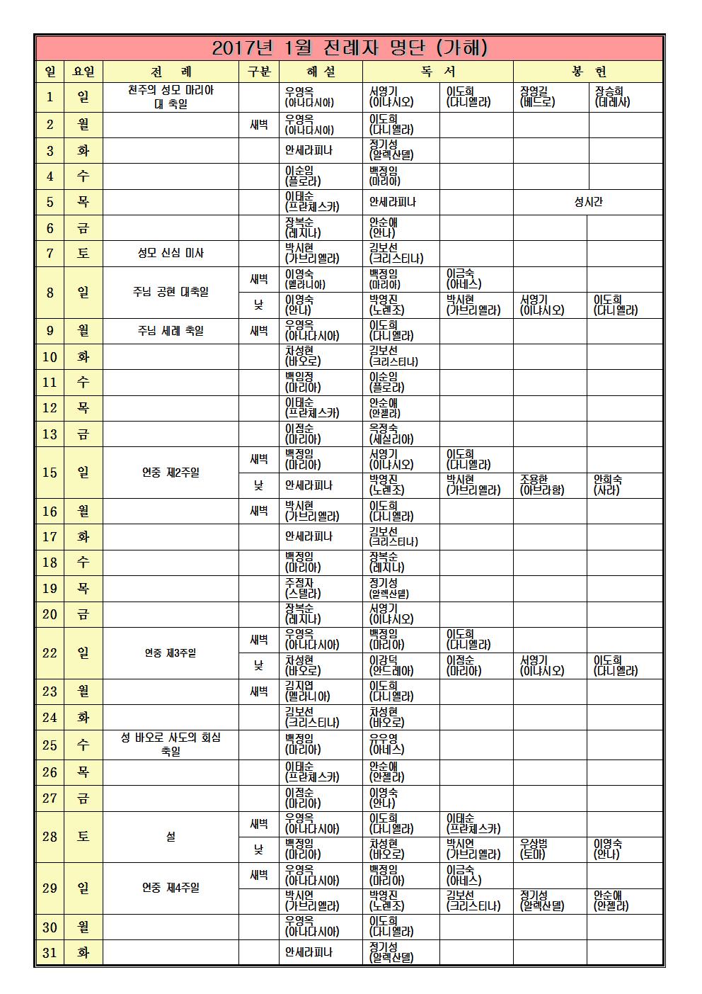 2017년1월전례자001.jpg