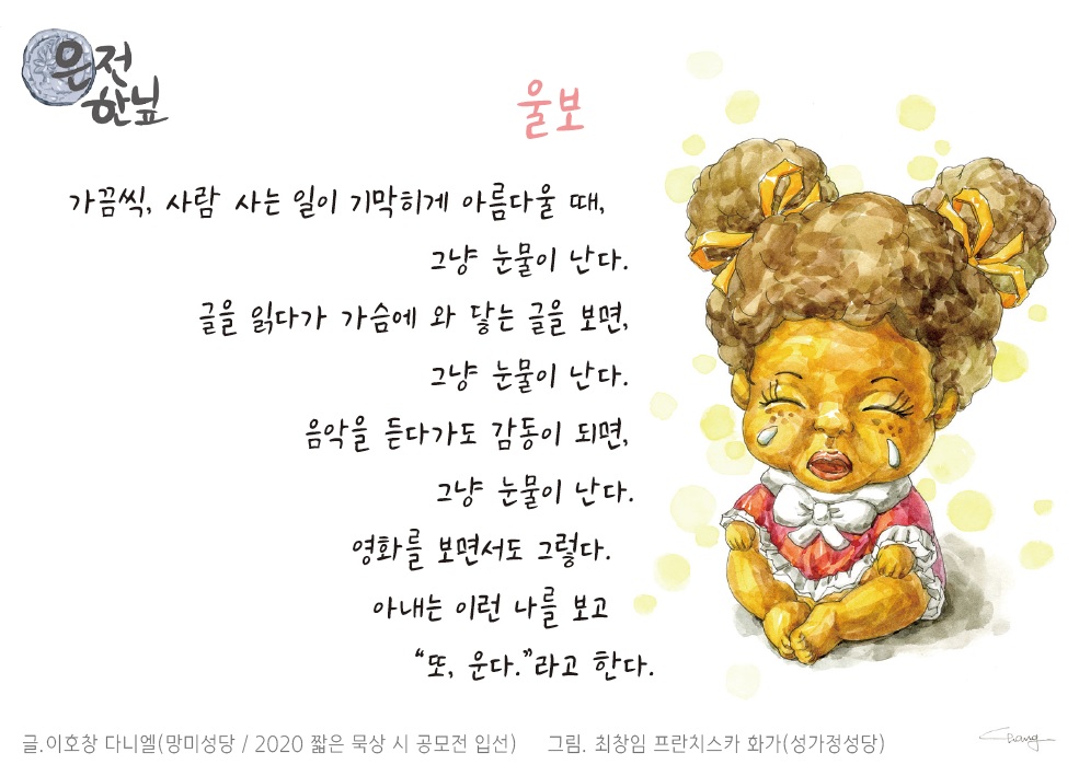 은전 한닢 - 울보 천주교부산교구