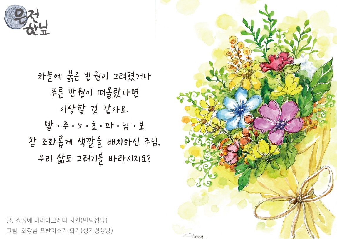 은전 한닢 - 하늘에 붉은 반원이 그려졌거나 천주교부산교구