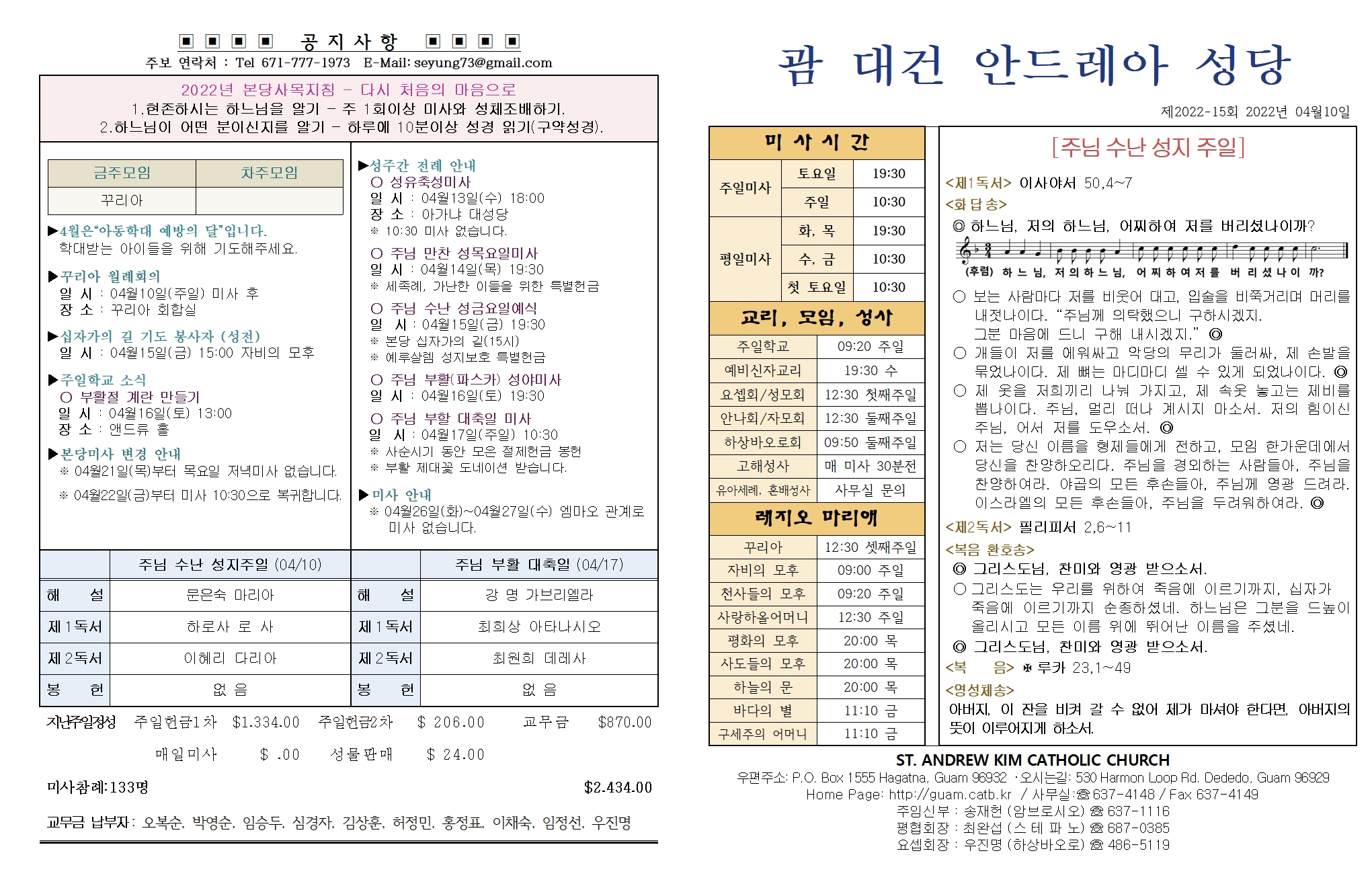 본당주보 - 2022년04월10일 주님수난 성지주일 괌 한인 성당