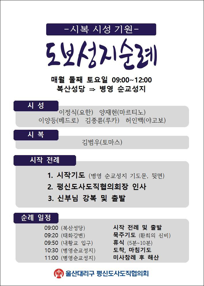 시복시성도보순례시작예식서001.jpg