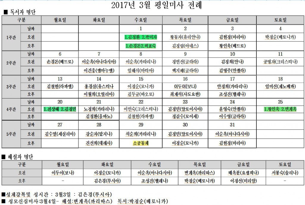 3월 평일미사 전례.JPG