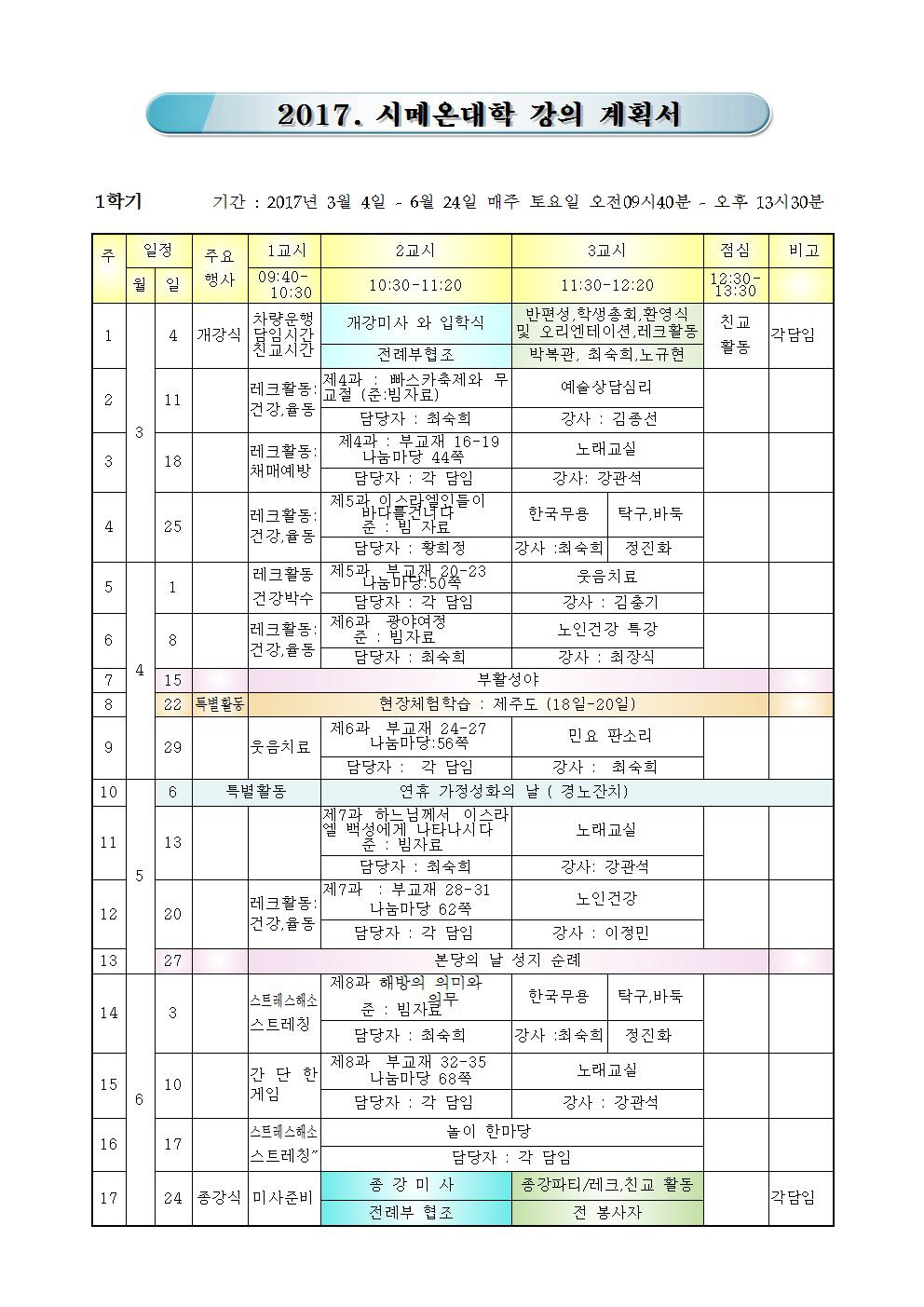 꾸미기_2017 년도 노인대학 강의계획표001.jpg