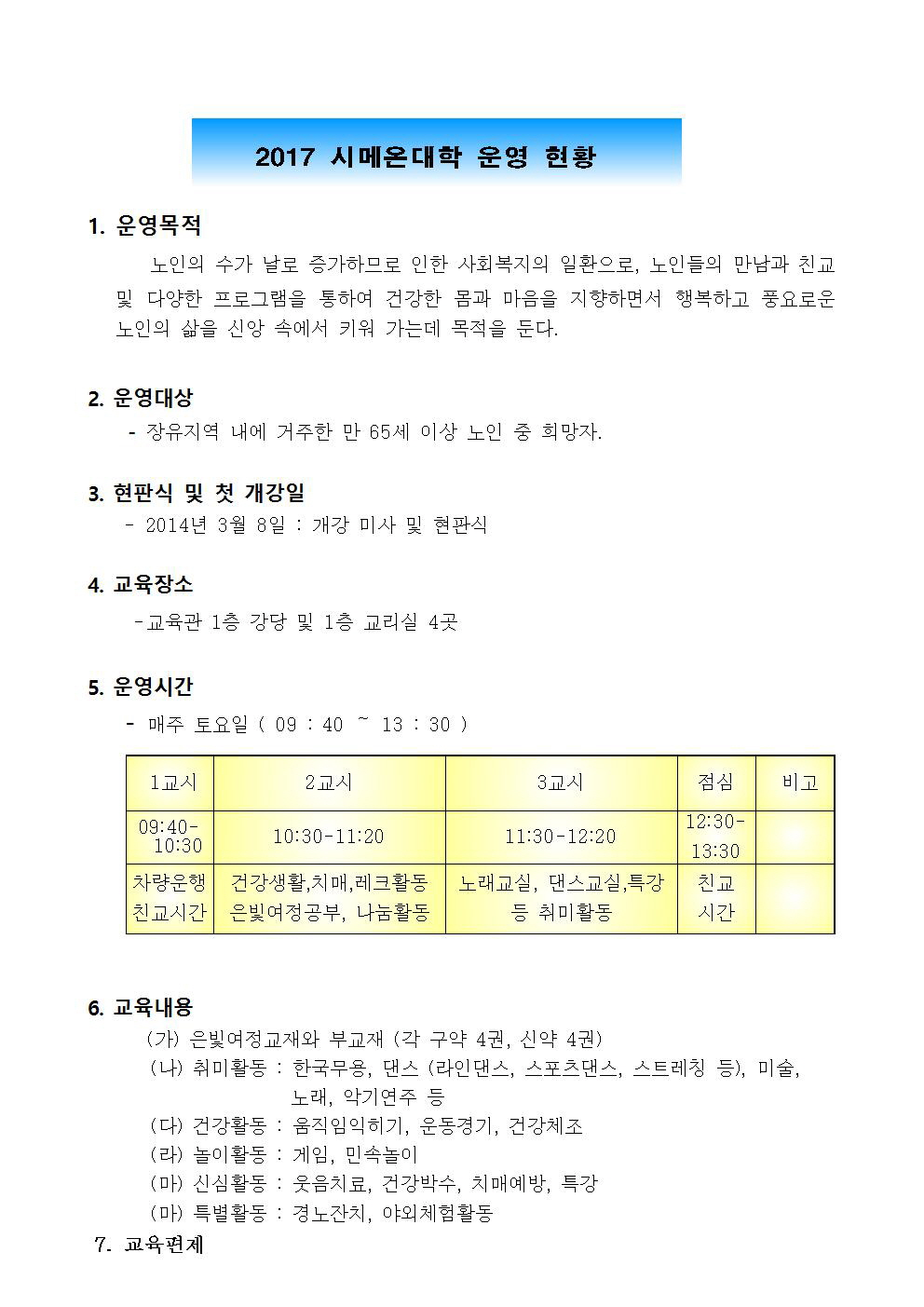 꾸미기_2017 시메온대학 현황 자료001.jpg