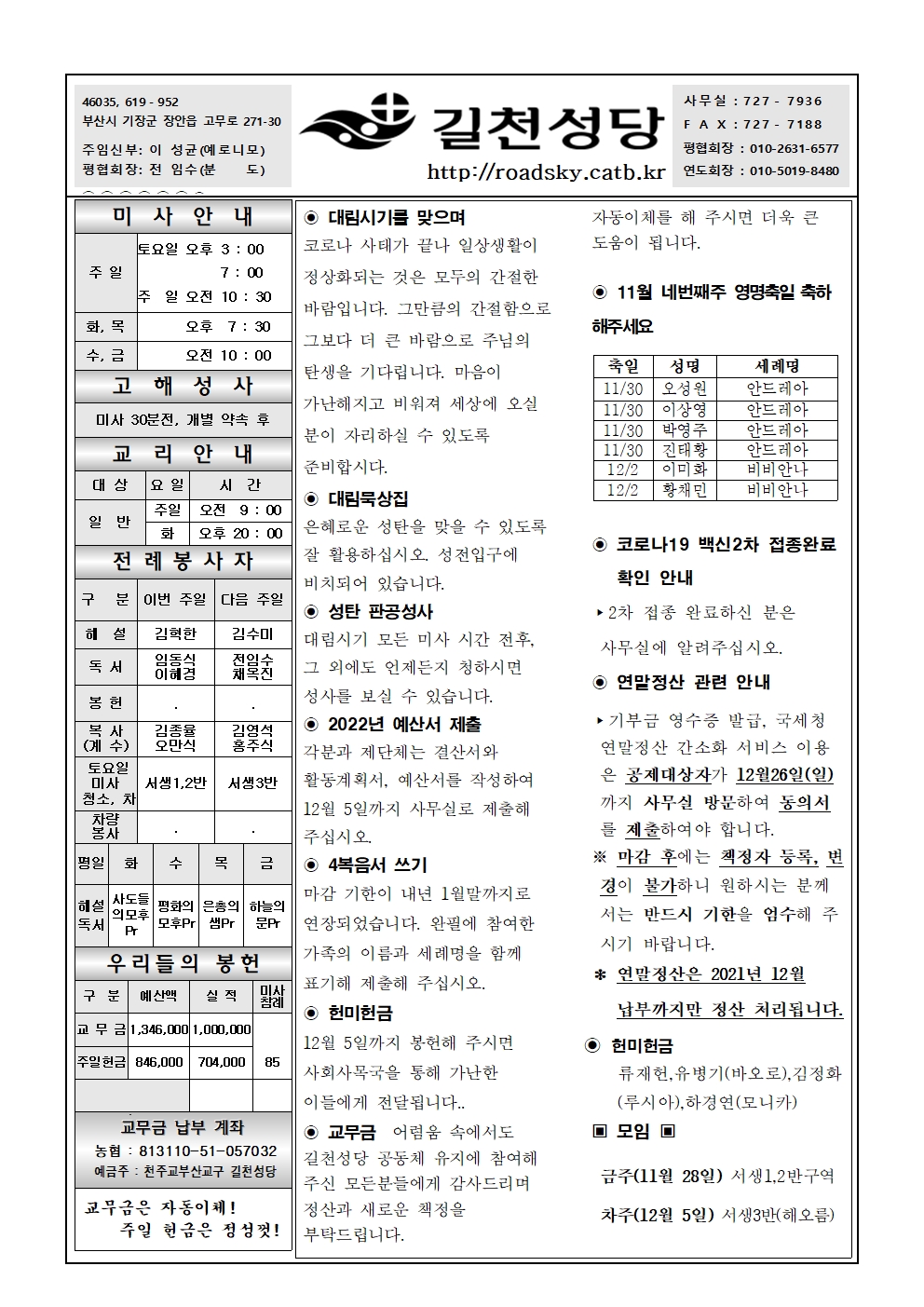 길천211128- 길천주보11월 네째주001.jpg