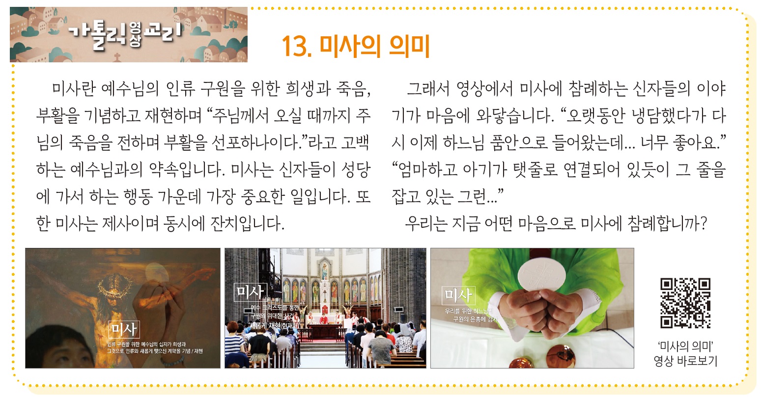 가톨릭영상교리-13.미사의 의미.jpg