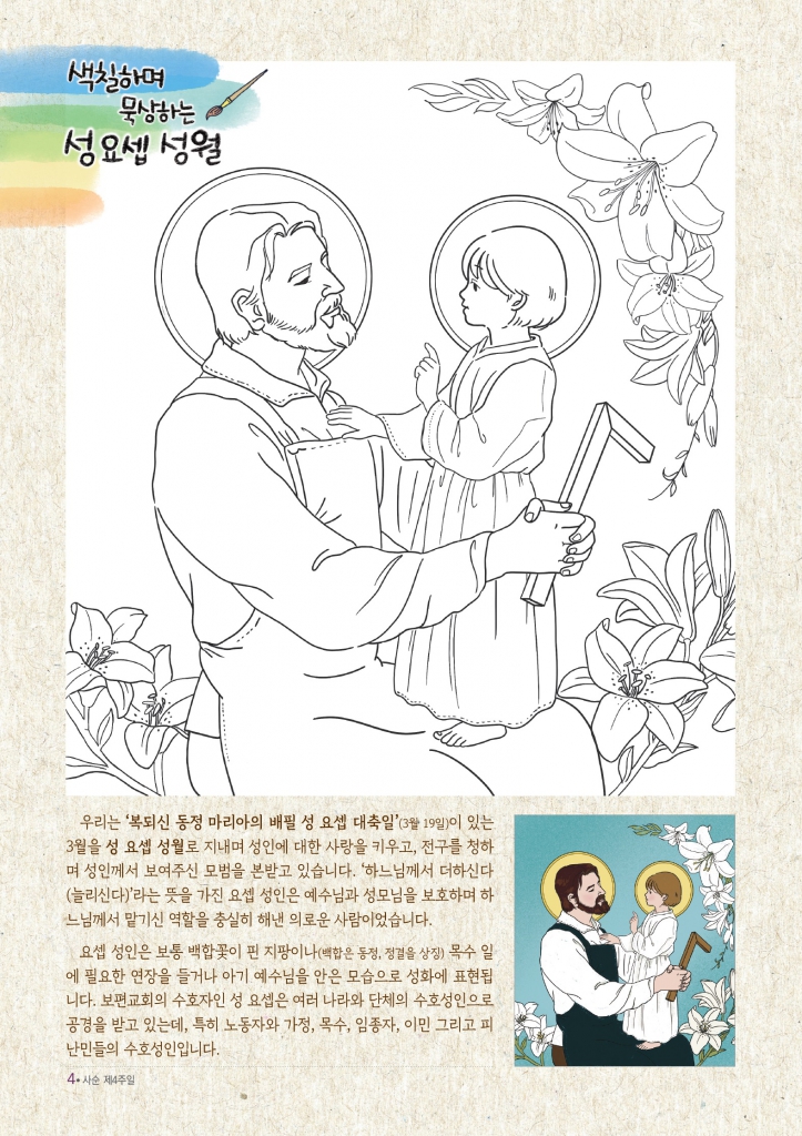 2698색칠하며묵상하는성요셉성월.jpg