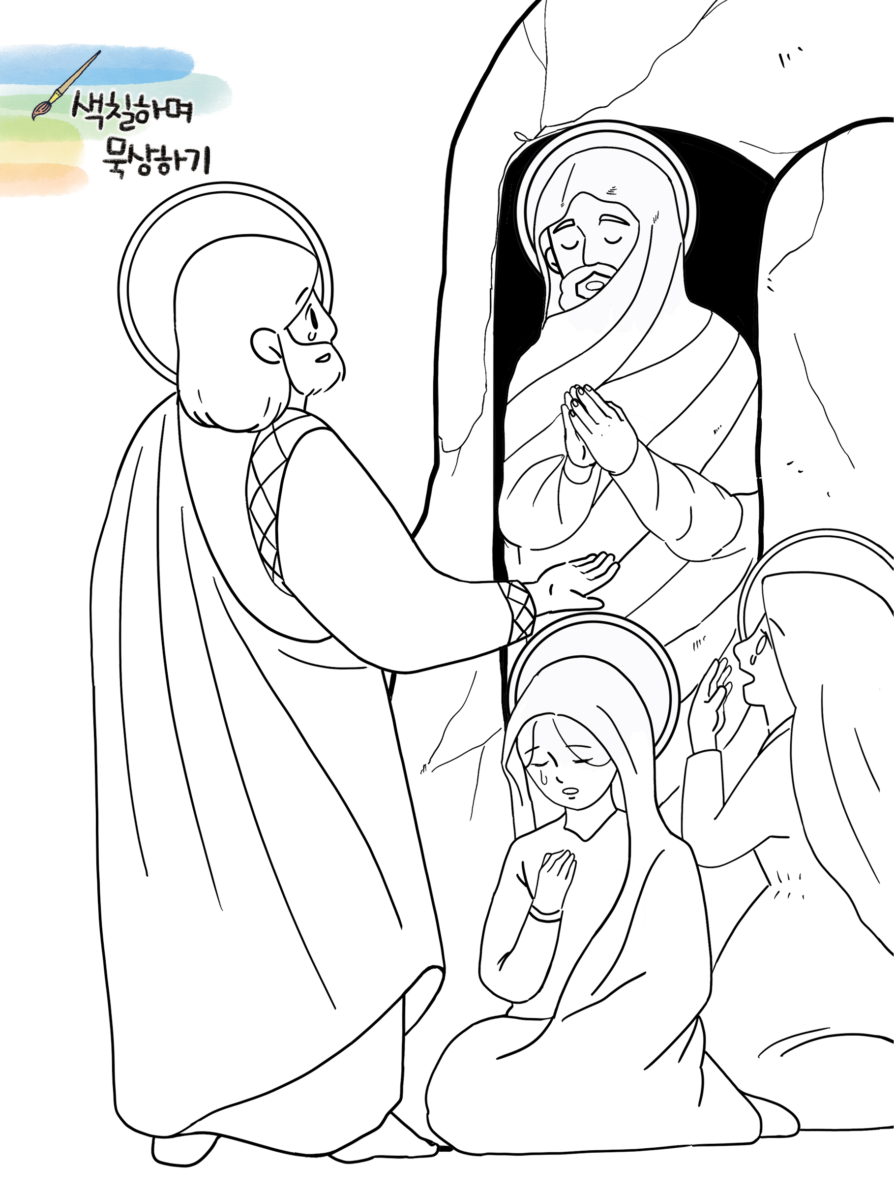 2750컬러링-라자로소생.jpg