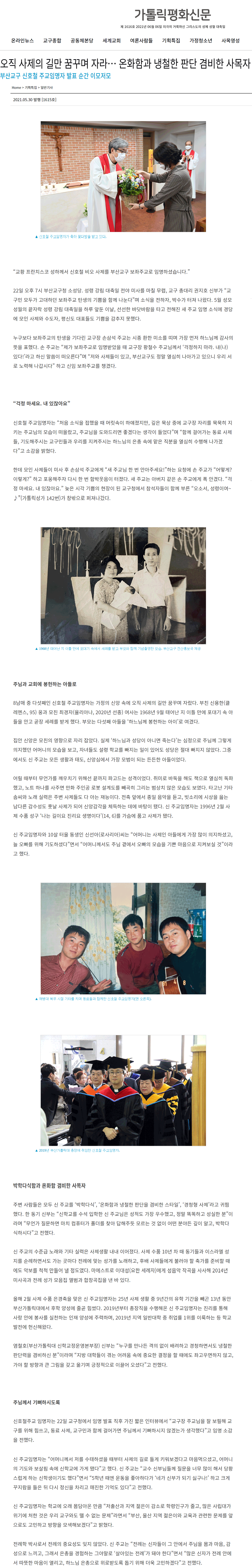 신호철주교님-신앙과삶_가톨릭평화신문.png